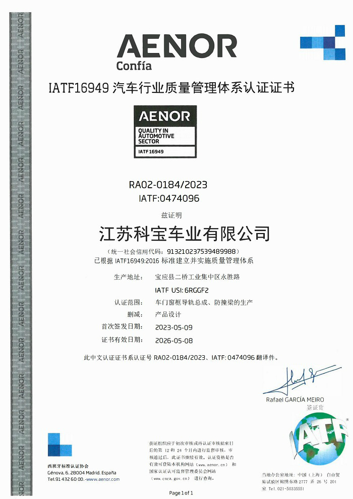 科宝车业质量管理车业